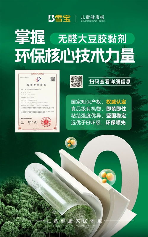 雪寶板材環保高度再上新臺階 三方權威機構聯合專業檢測