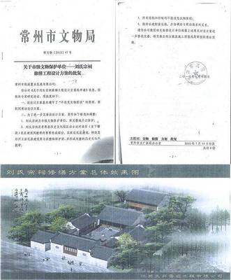 常州市劉海粟家族宗祠修繕爛尾事件 文物保護工程的困境與反思